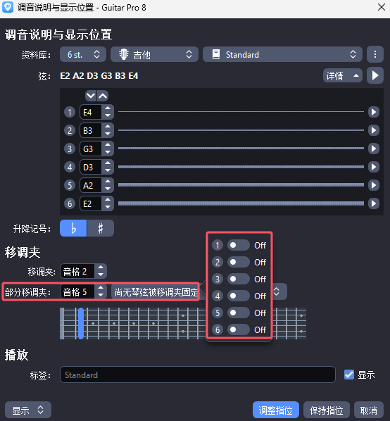 添加部分移调夹