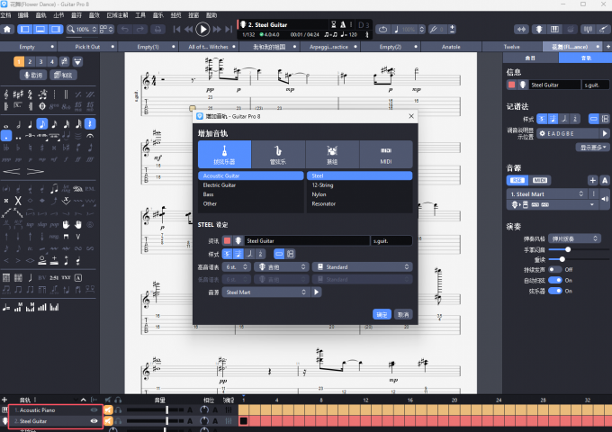 Guitar Pro可以钢琴谱转吉他谱吗 Guitar Pro可以录音吗