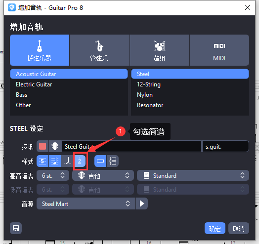 使用Guitar Pro切换记谱法