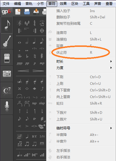 关于Guitar Pro休止符的描述