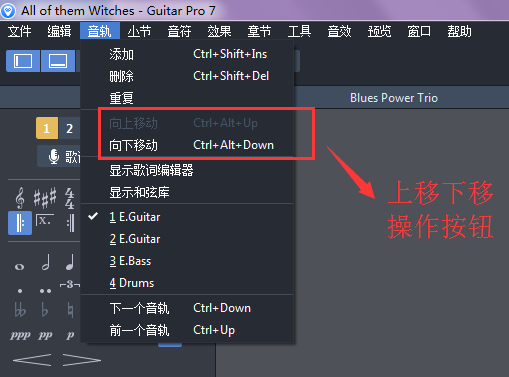 Guitar Pro 7音轨菜单